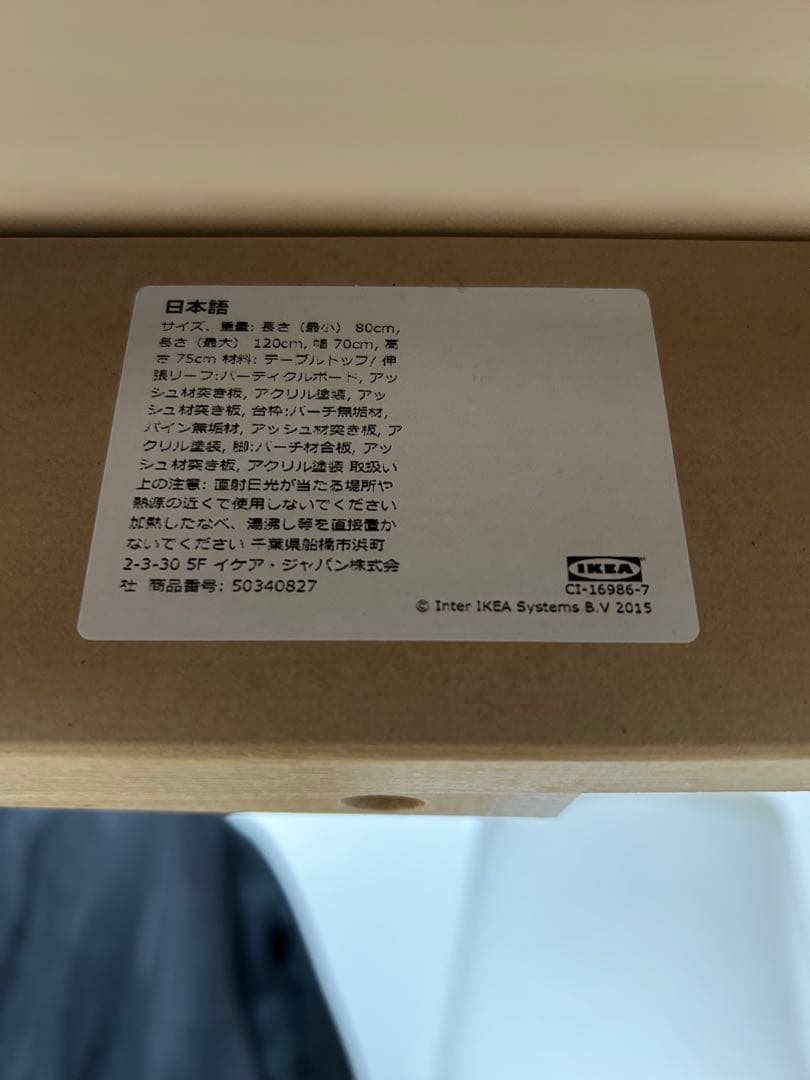 IKEA EKEDALEN エーケダーレン ダイニングテーブル ホワイト 伸縮