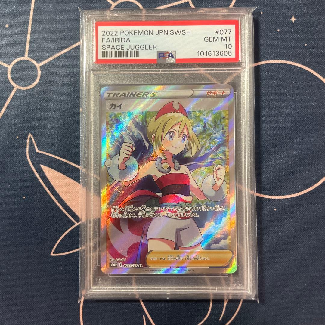 カイsr psa10
