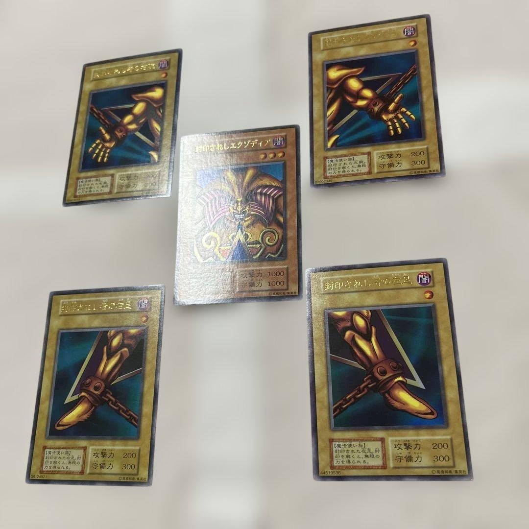 初期　封印されしエクゾディア　５枚セット