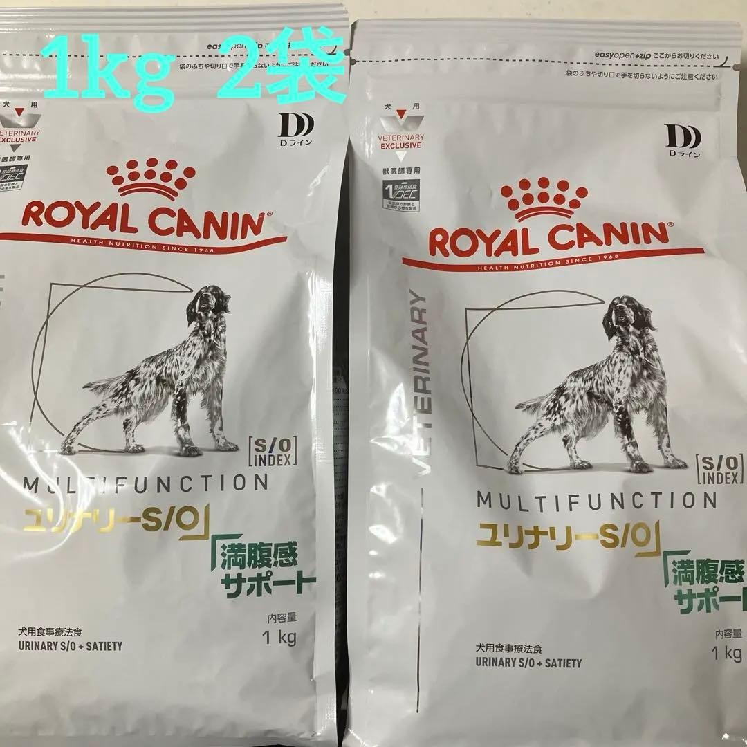 ロイヤルカナン ユリナリーS/O 満腹感サポート 1kg 2袋 ロイヤルカナン