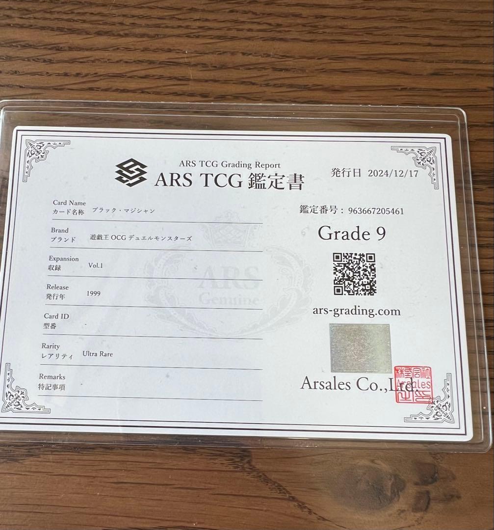 遊戯王 ブラック・マジシャン ウルトラレア 1999年