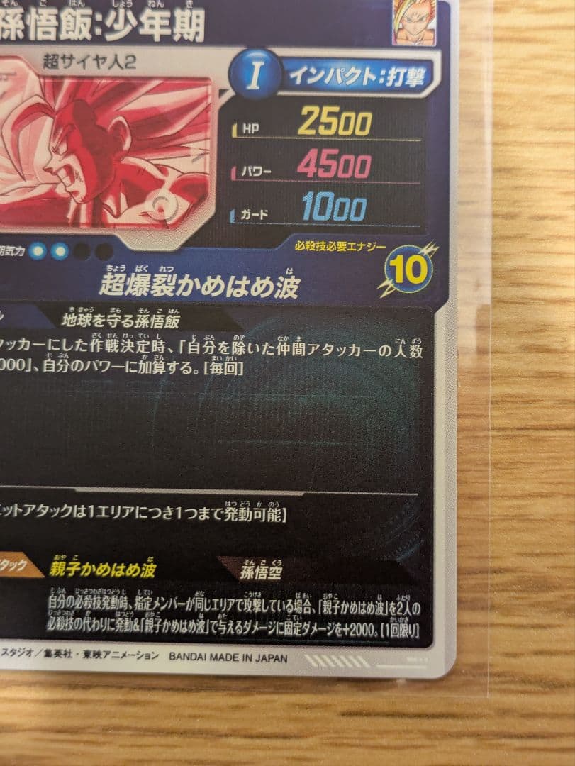 ドラゴンボールダイバーズ sdv5-008 孫悟飯：少年期 パラレル