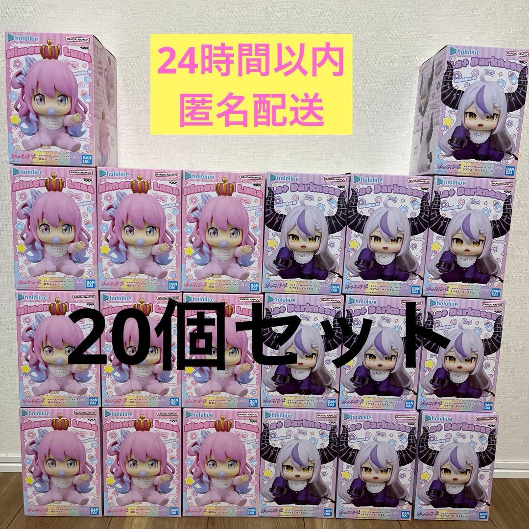 hololive フィギュア20体セット 姫森ルーナ ラプラス ホロライブ「ラプラス・ダークネス」「姫森ルーナ」が赤ちゃんになった