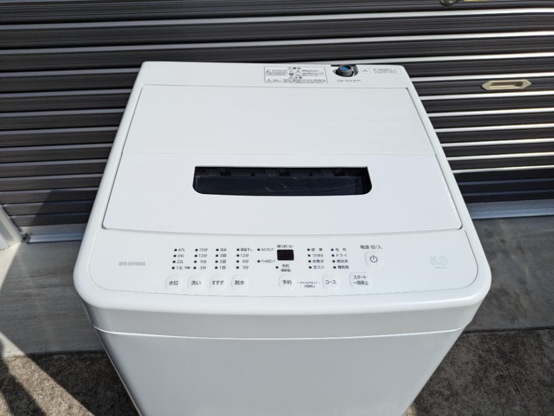 50919　アイリスオーヤマ 冷蔵庫・洗濯機セット　千葉市など直接配送