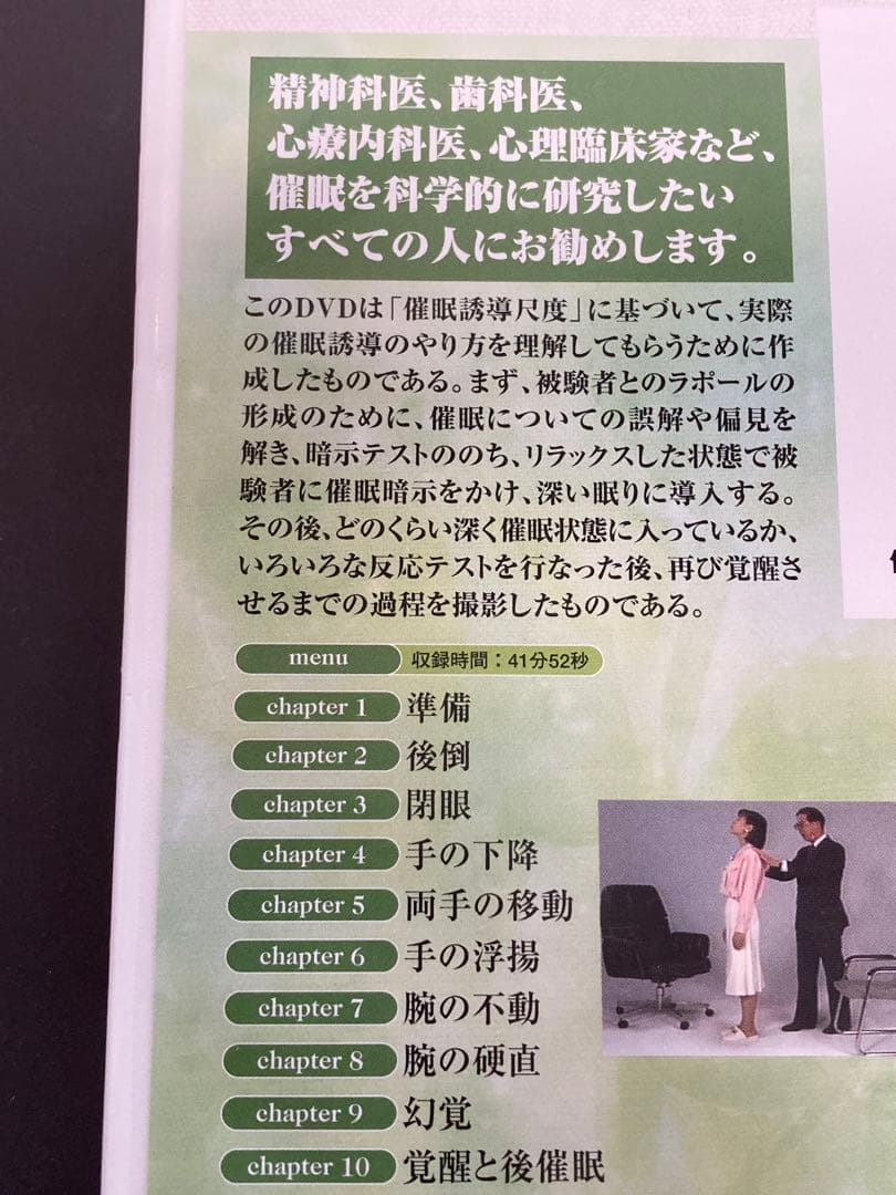 催眠誘導法の実際　DVD