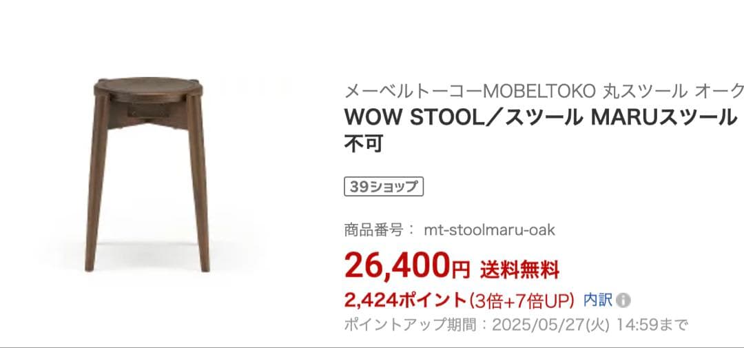 switchさま専用　WOW STOOL 2脚セット