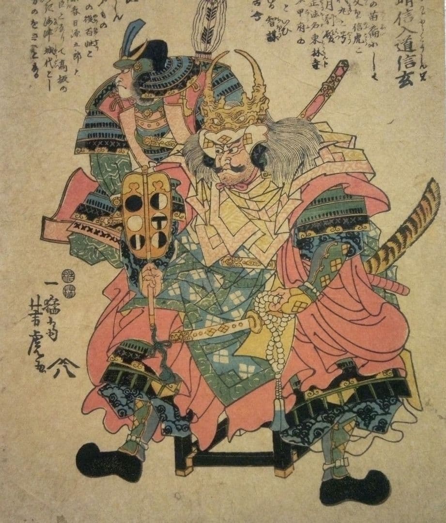 浮世絵、武田大膳太夫晴信入道信玄、高坂昌信、一猛斎芳虎画(歌川芳虎)