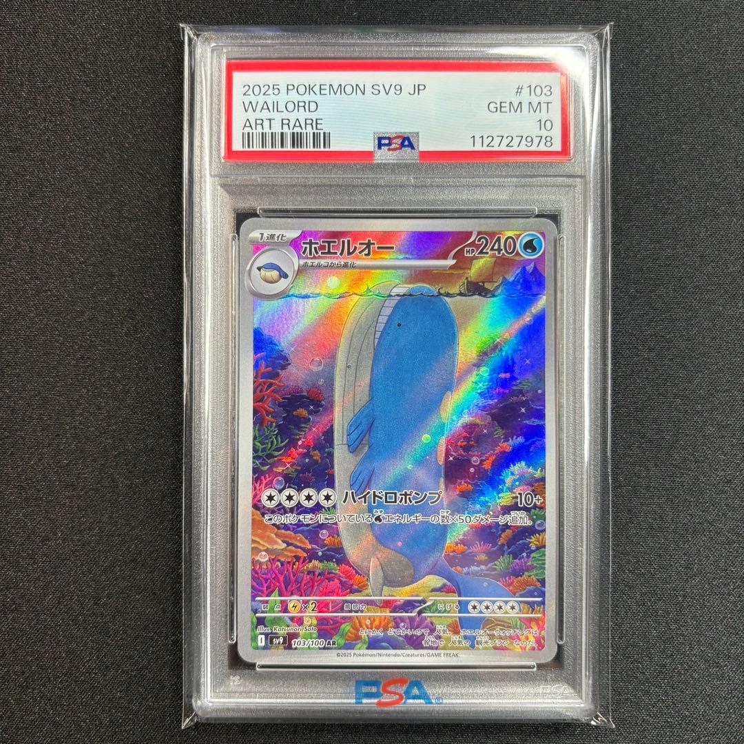 PSA10】ホエルオー AR 3連番/Wailord AR