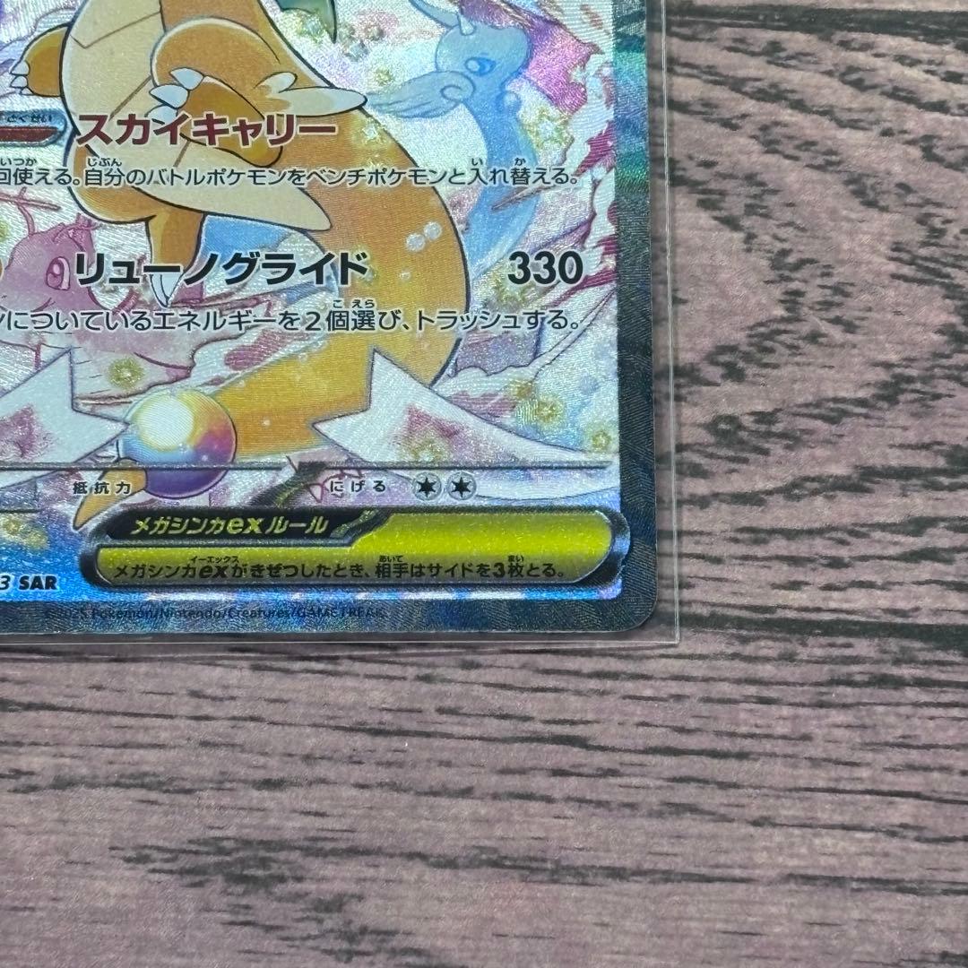 ポケモンカード　ポケカ　メガカイリューex SAR