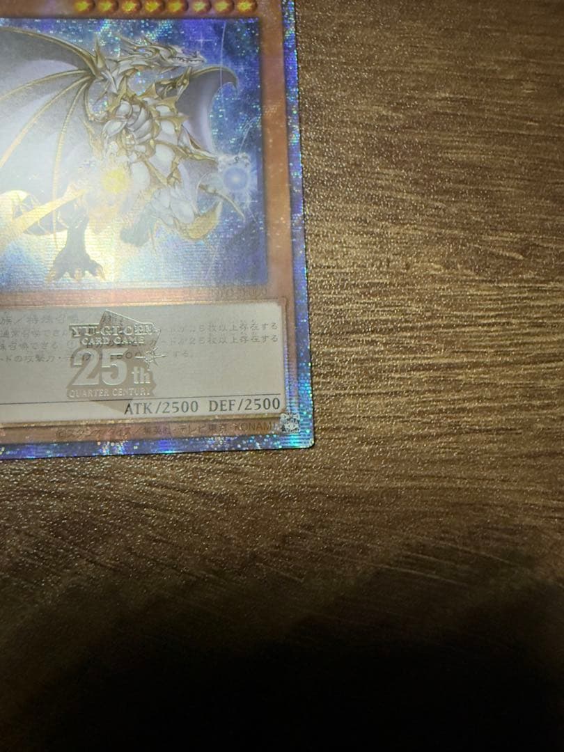 遊戯王　誇りと魂の龍　アジア版 25th クオシク