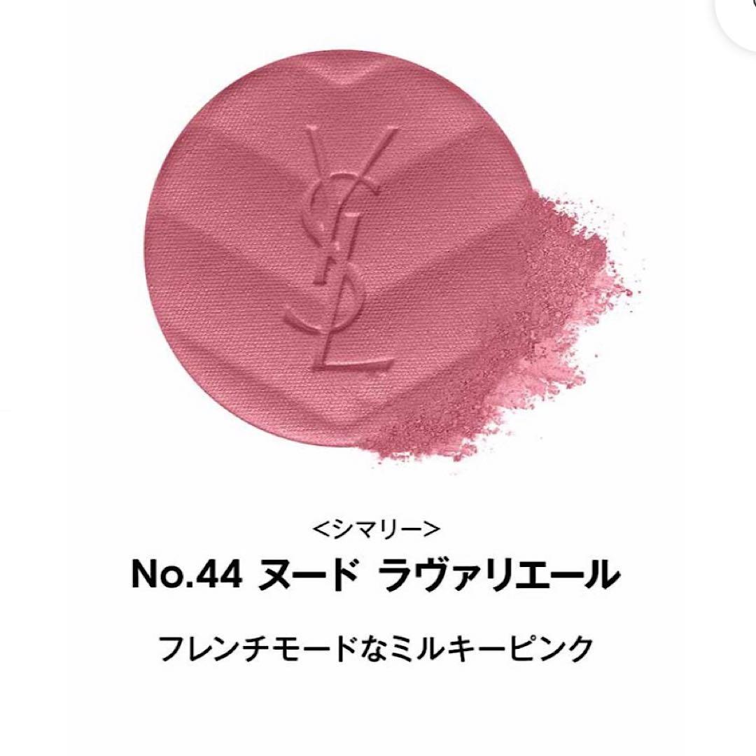 イヴサンローラン メイクミーブラッシュパウダー 44 ヌード ラヴァリエール