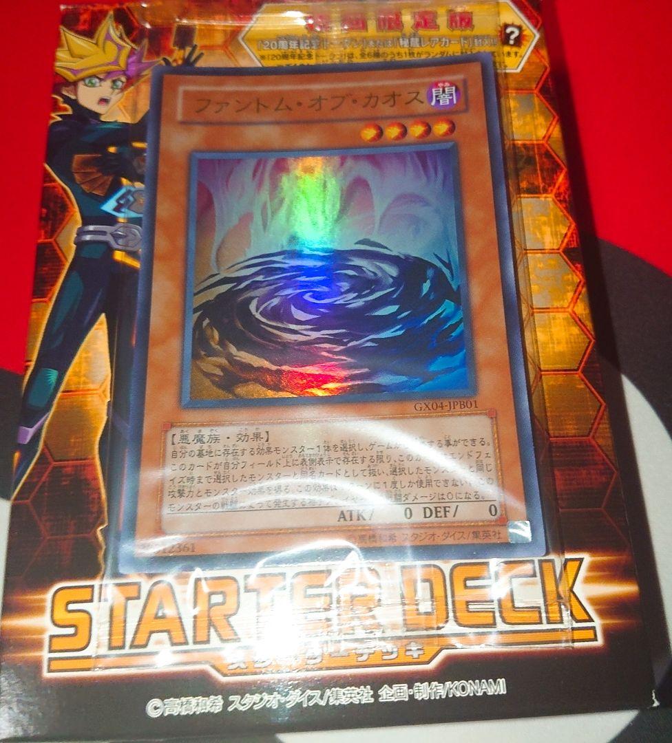 秘蔵レア】遊戯王 ファントム・オブ・カオス