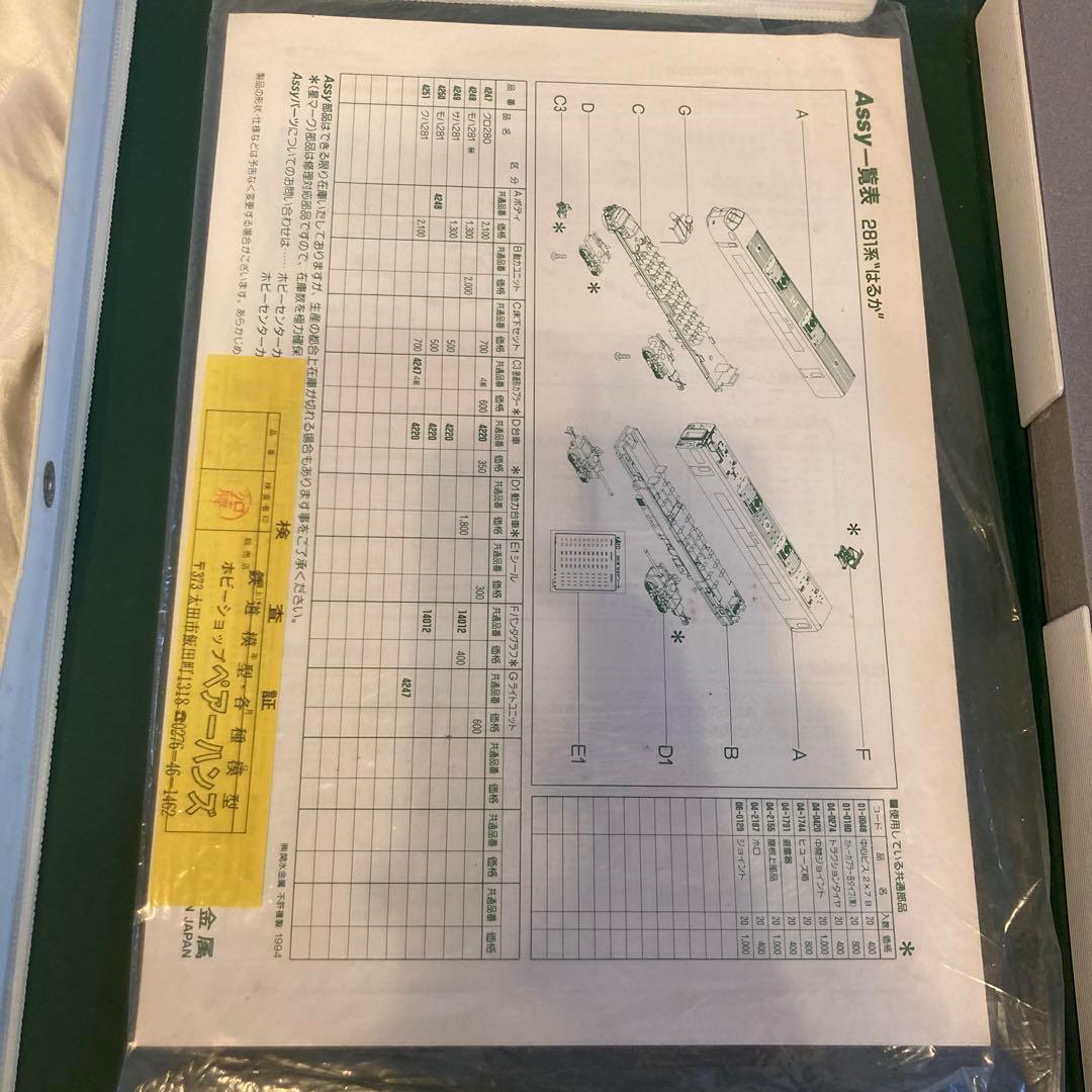 KATO 281系 \"はるか\" Nゲージ 6両セット