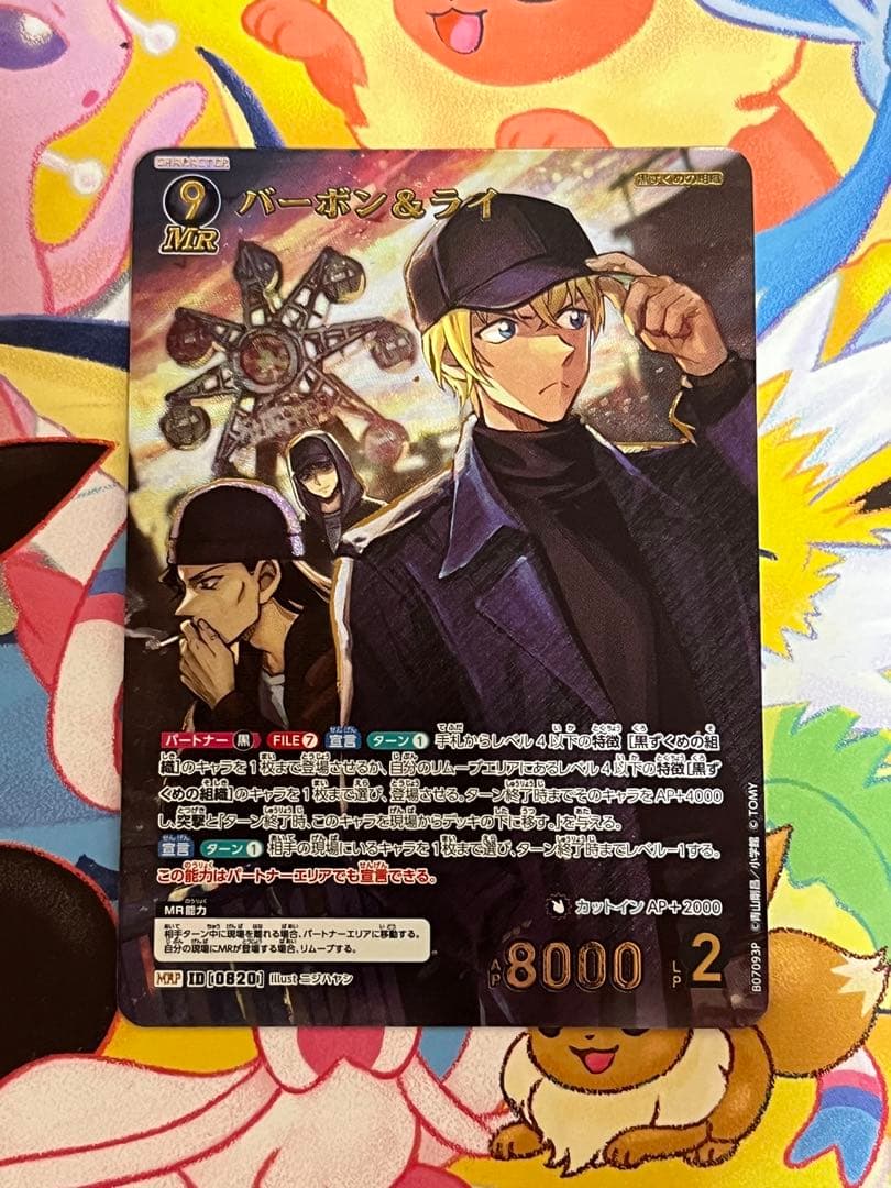 コナンカードゲーム　バーボン&ライ　MRP 毛利蘭&灰原哀　Mr
