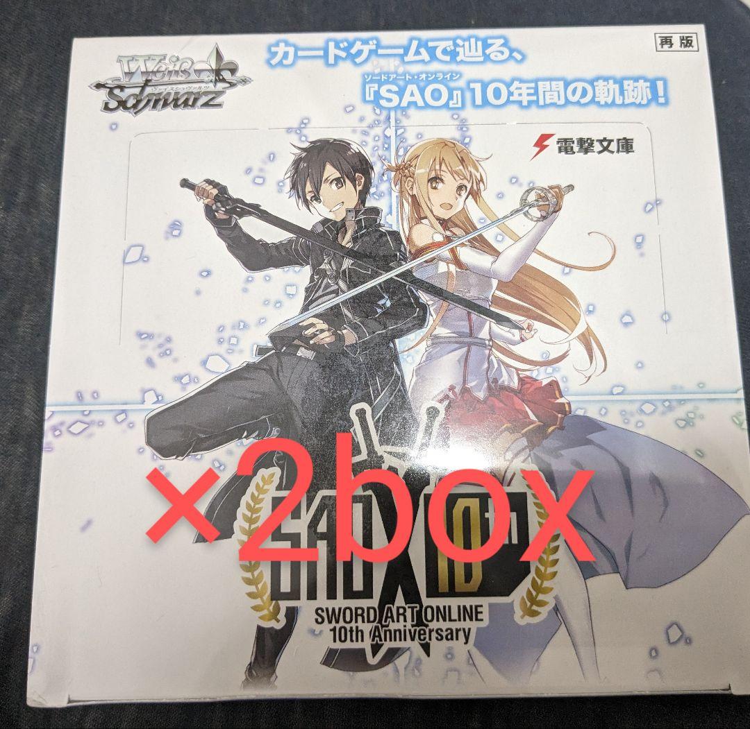 ヴァイス SAO 10th Anniversary 未開封BOX シュリンク付き 2025年最新