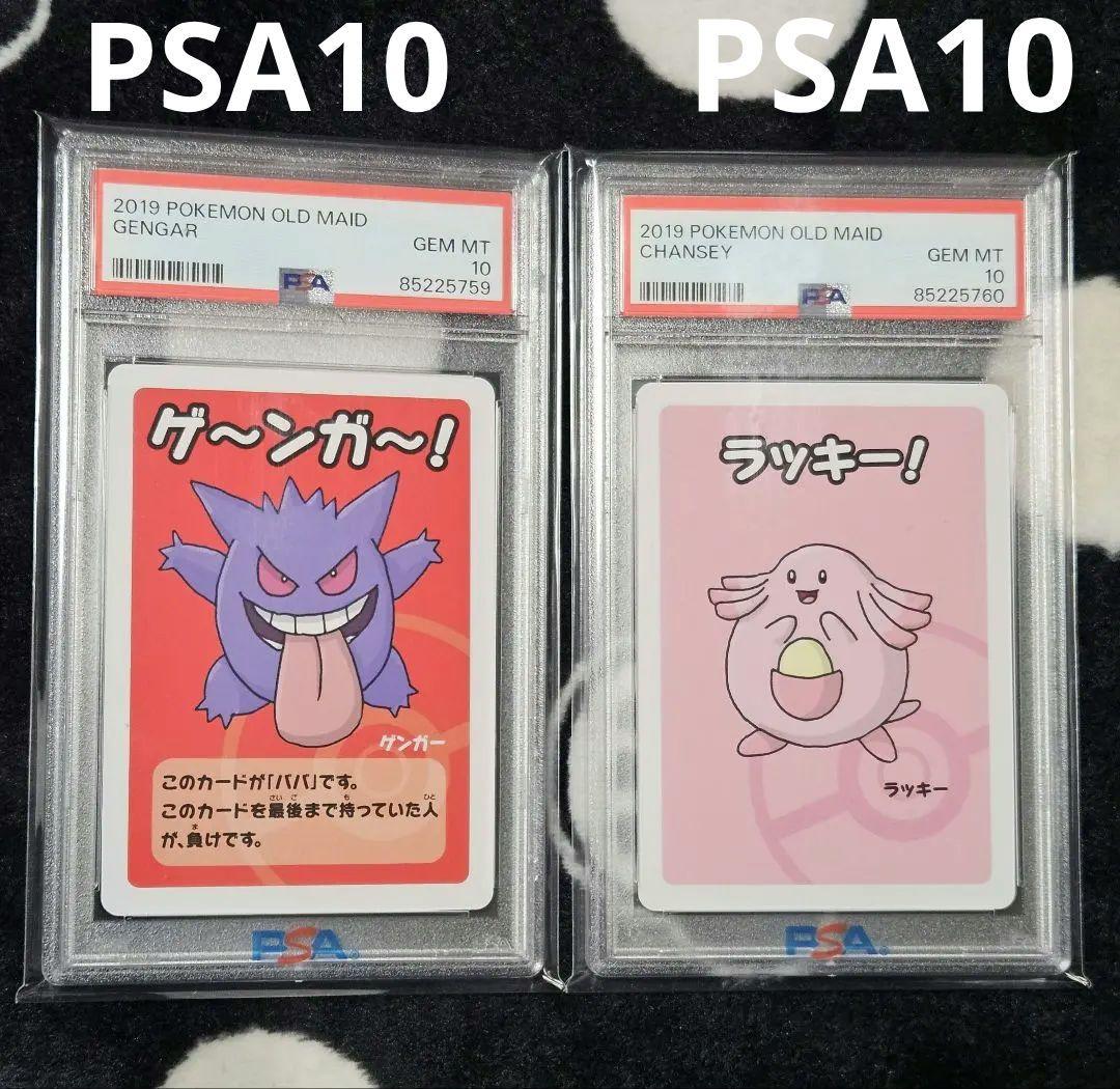 PSA10 ポケモンババ抜き ゲンガー ラッキー OLD MAID まとめ売り