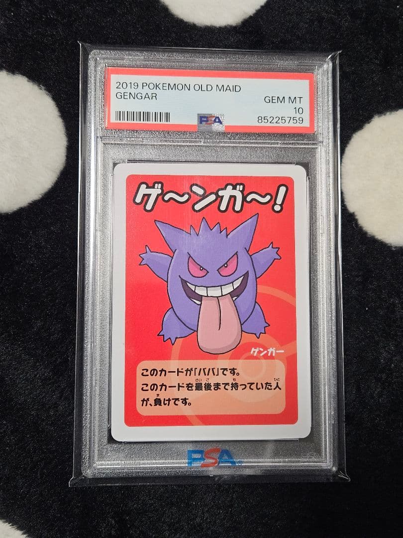 PSA10 ポケモンババ抜き ゲンガー ラッキー OLD MAID まとめ売り