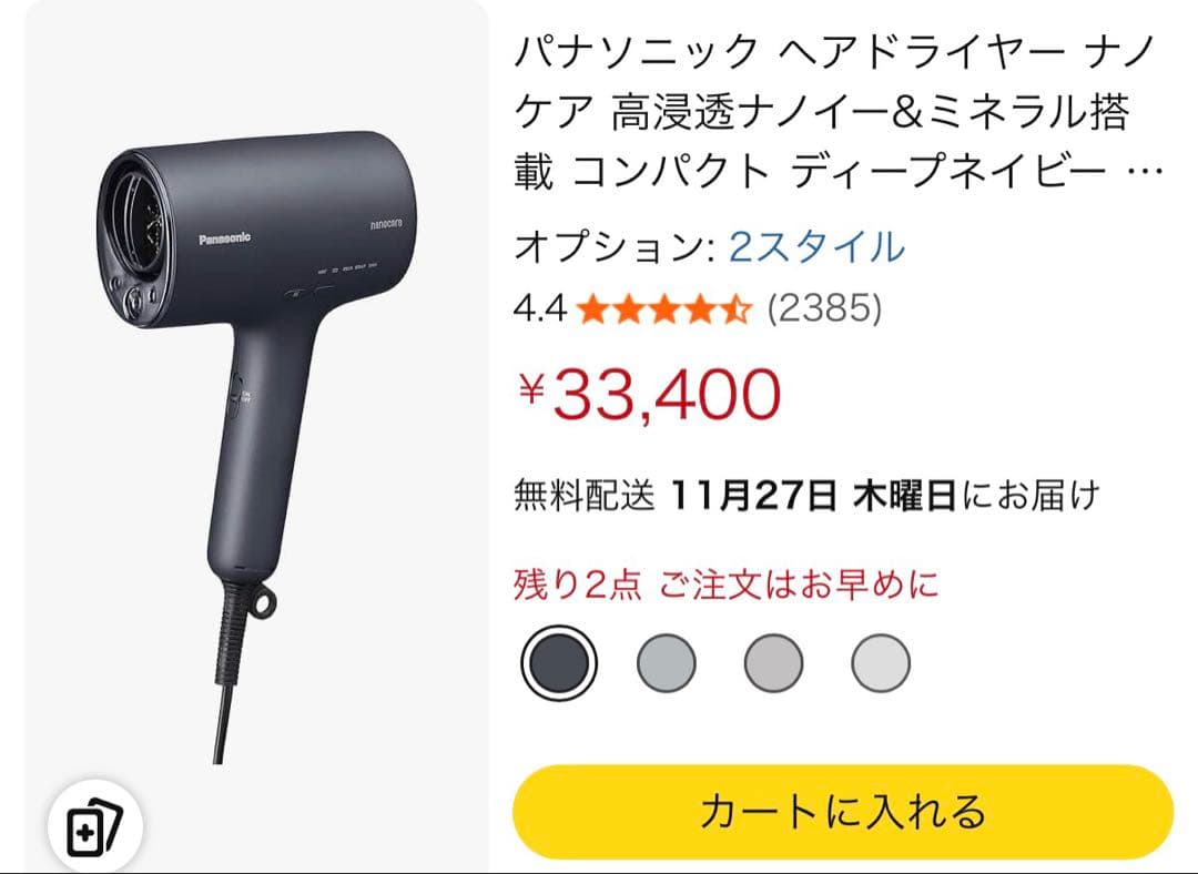 Panasonic ヘアドライヤー ナノケア EH-NA0J-A