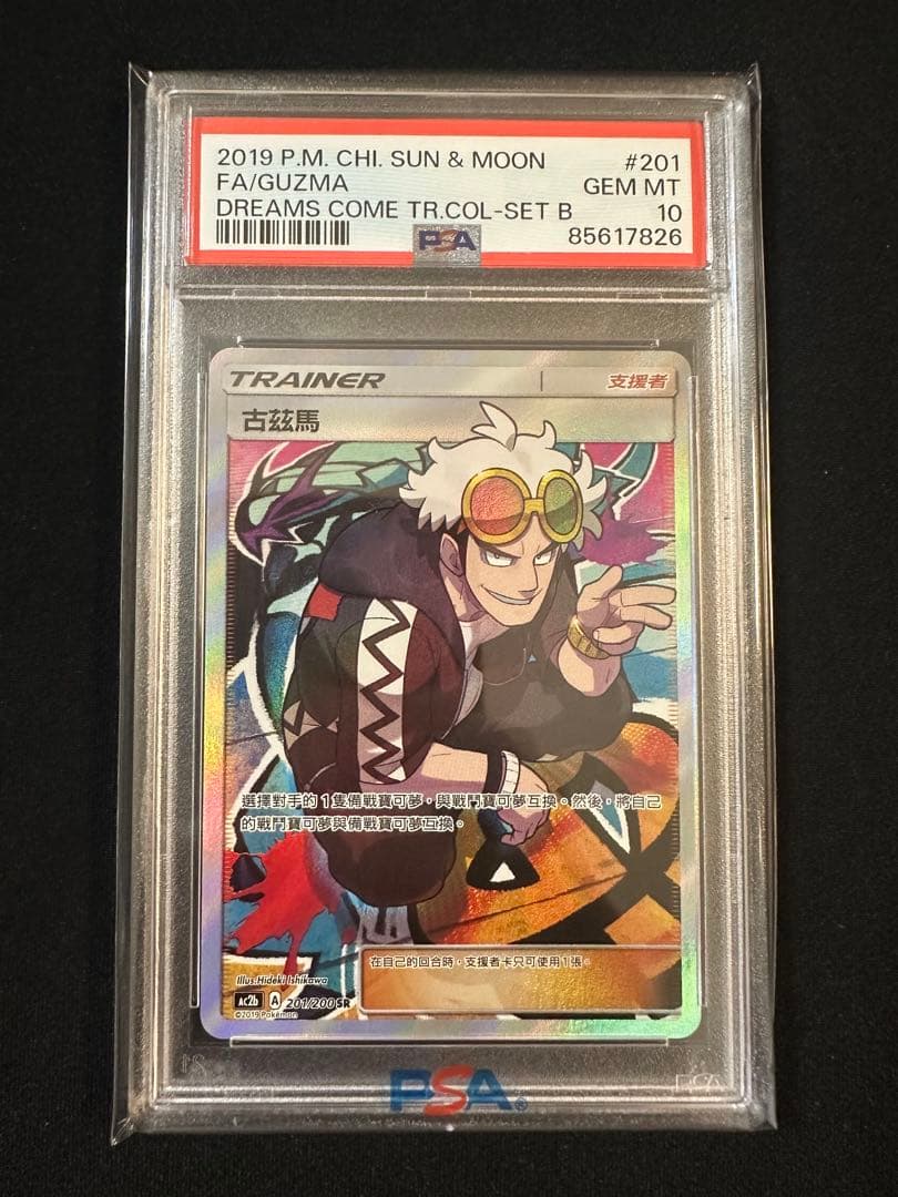 ✨️中国語 アジア 台湾 グズマ psa10✨️