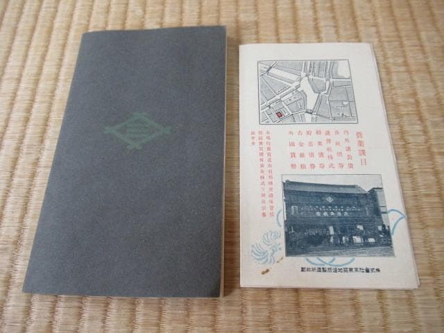 1906年明治42年■泉屋両替店 旧住友銀行 有価証券取引案内冊子 東京株式新報