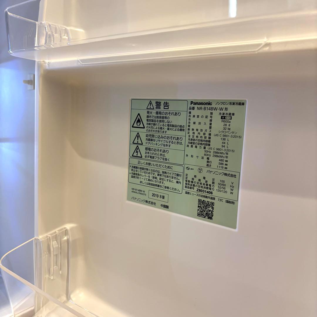 【まさ】冷蔵庫・Panasonic・138L・2019年製