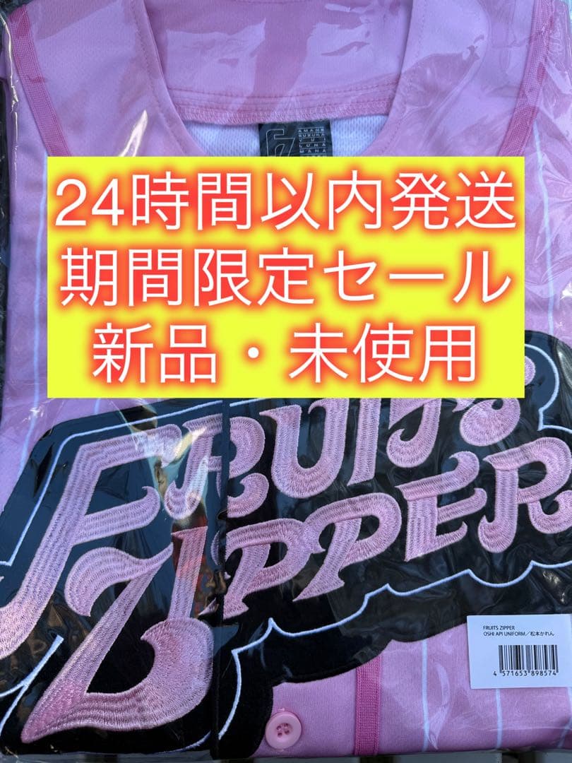 期間限定価格】フルーツジッパー OSHI API UNIFORM 松本かれん - メルカリ