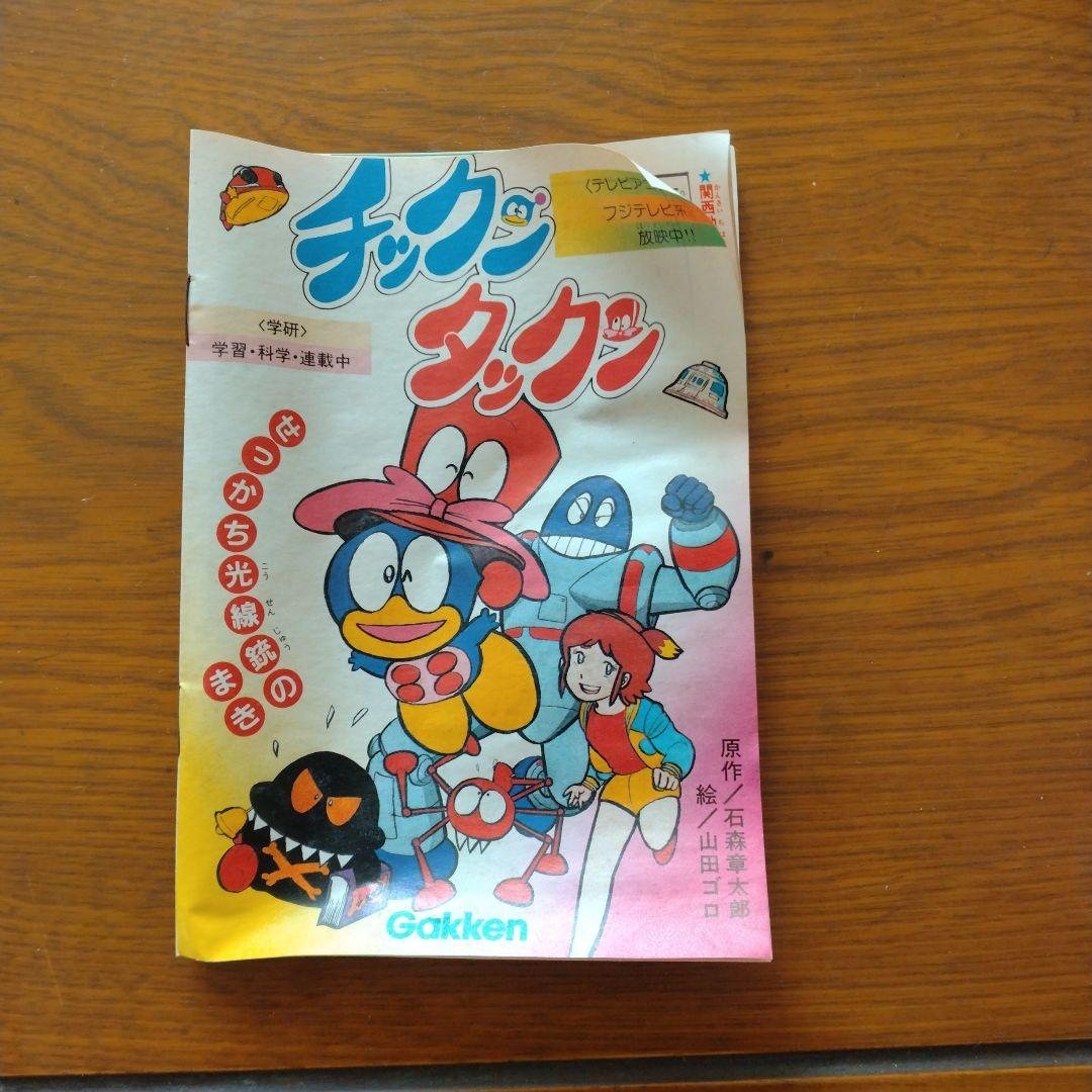 チックンタックン　チックンワールド　ソフト人形のセット　昭和レトロ