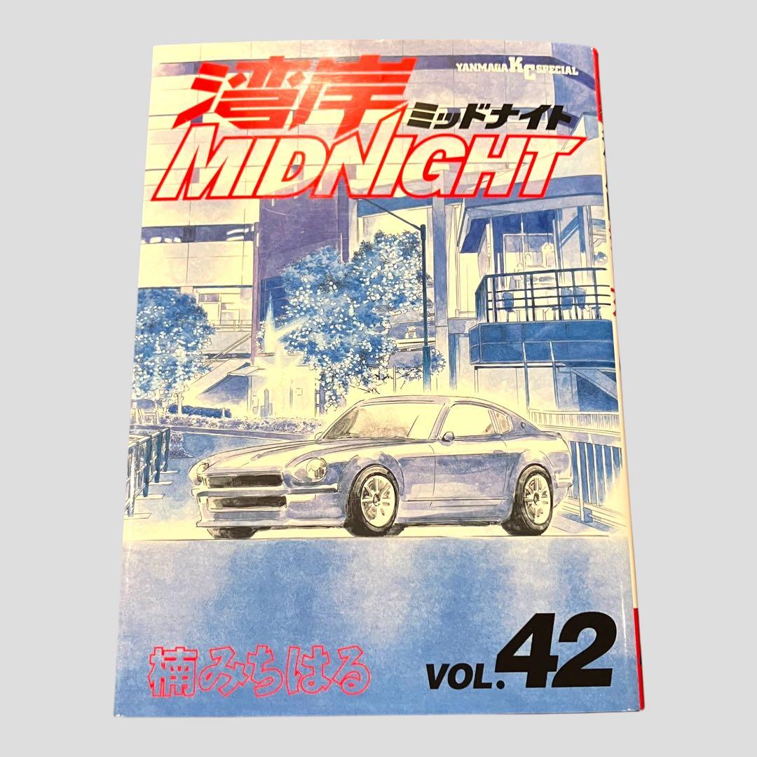 初版 湾岸ミッドナイト midnight 42巻