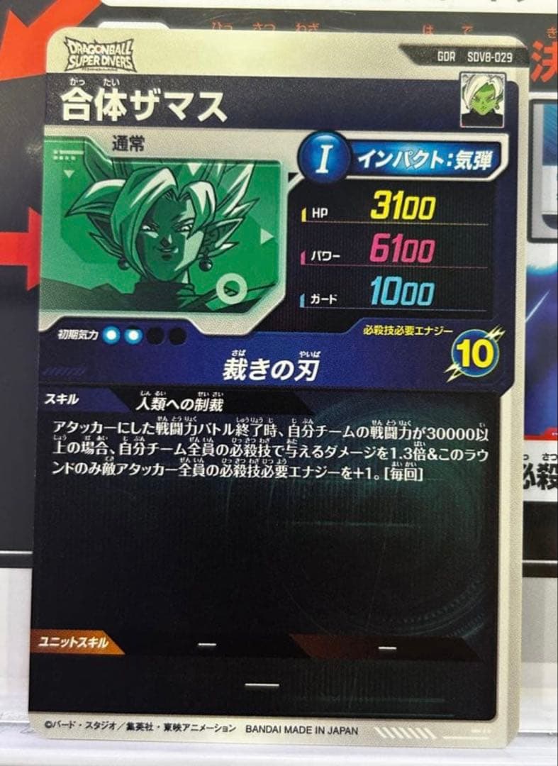 ドラゴンボールスーパーダイバーズ 8弾 SDV8-029 合体ザマス GDR