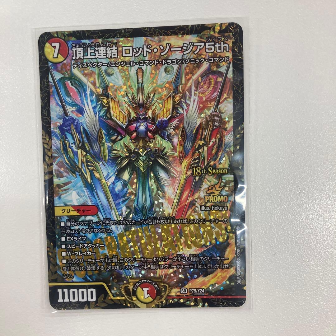 頂上連結ロッドゾージア5th プロモ デュエマ】 頂上連結 ロッド・ゾージア5th(P79/Y24) 第24期/プロモ の