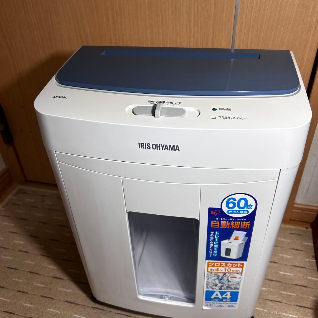 【美品】アイリスオーヤマ　オートフィードシュレッダー・AFS60C 2021年製