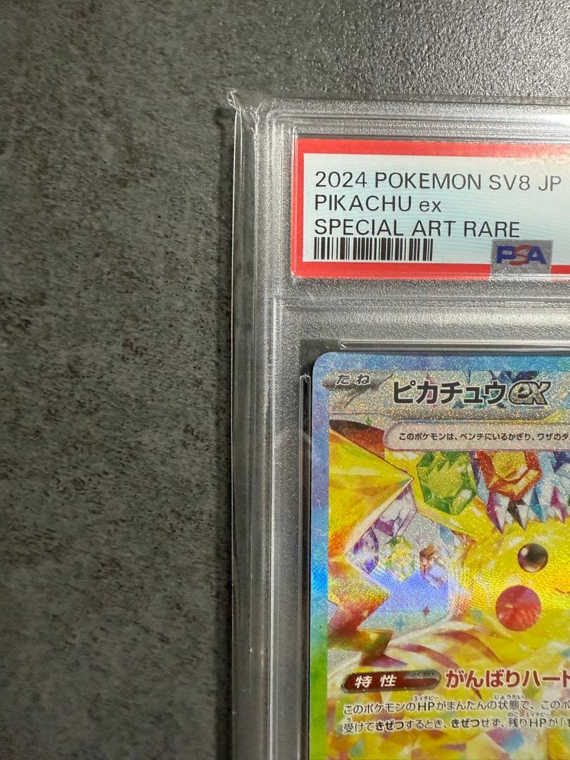 最安値‼️ピカチュウex SAR PSA10 ワンオーナー品　ポケモンカード