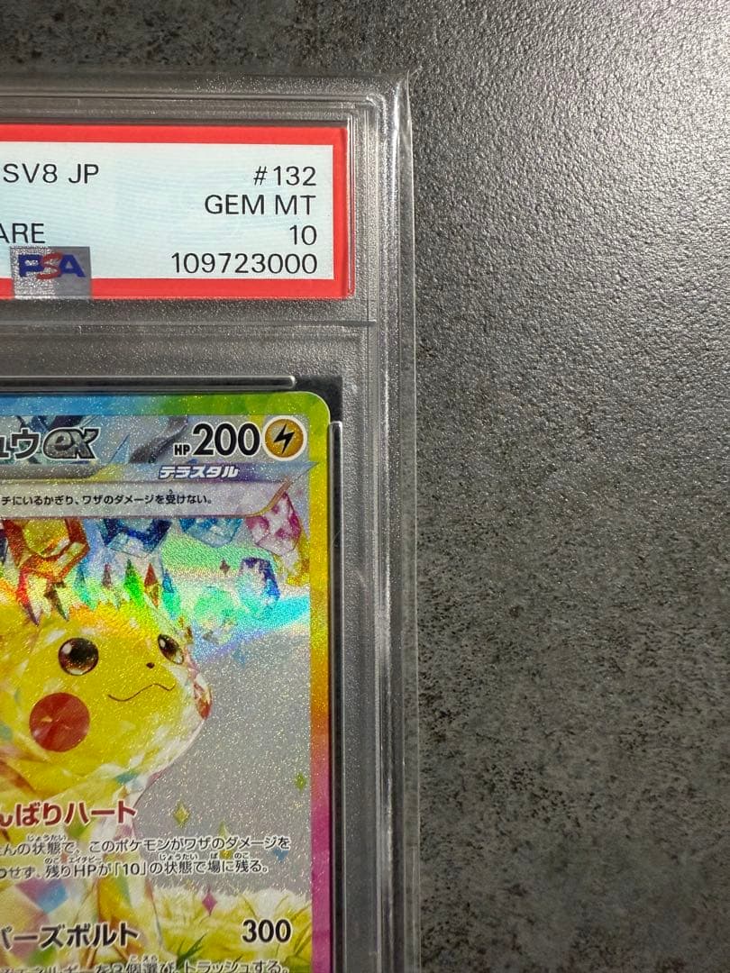 最安値‼️ピカチュウex SAR PSA10 ワンオーナー品　ポケモンカード