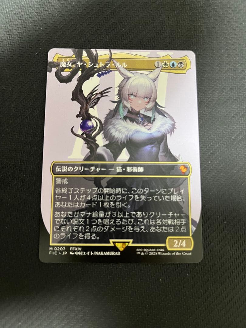 魔女、ヤ・シュトラ・ルル ボーダーレス 日本語版 mtg ヤシュトラ