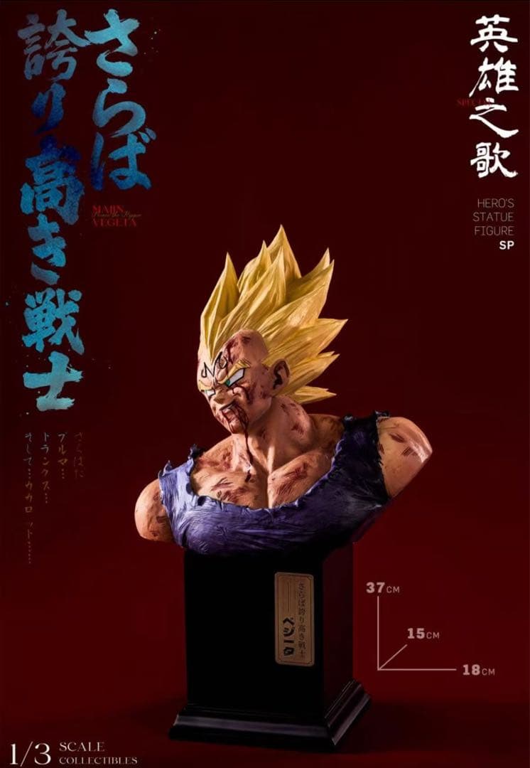 ドラゴンボール ベジータ ガレキ ガレージキット スタチュー X⑨⑤