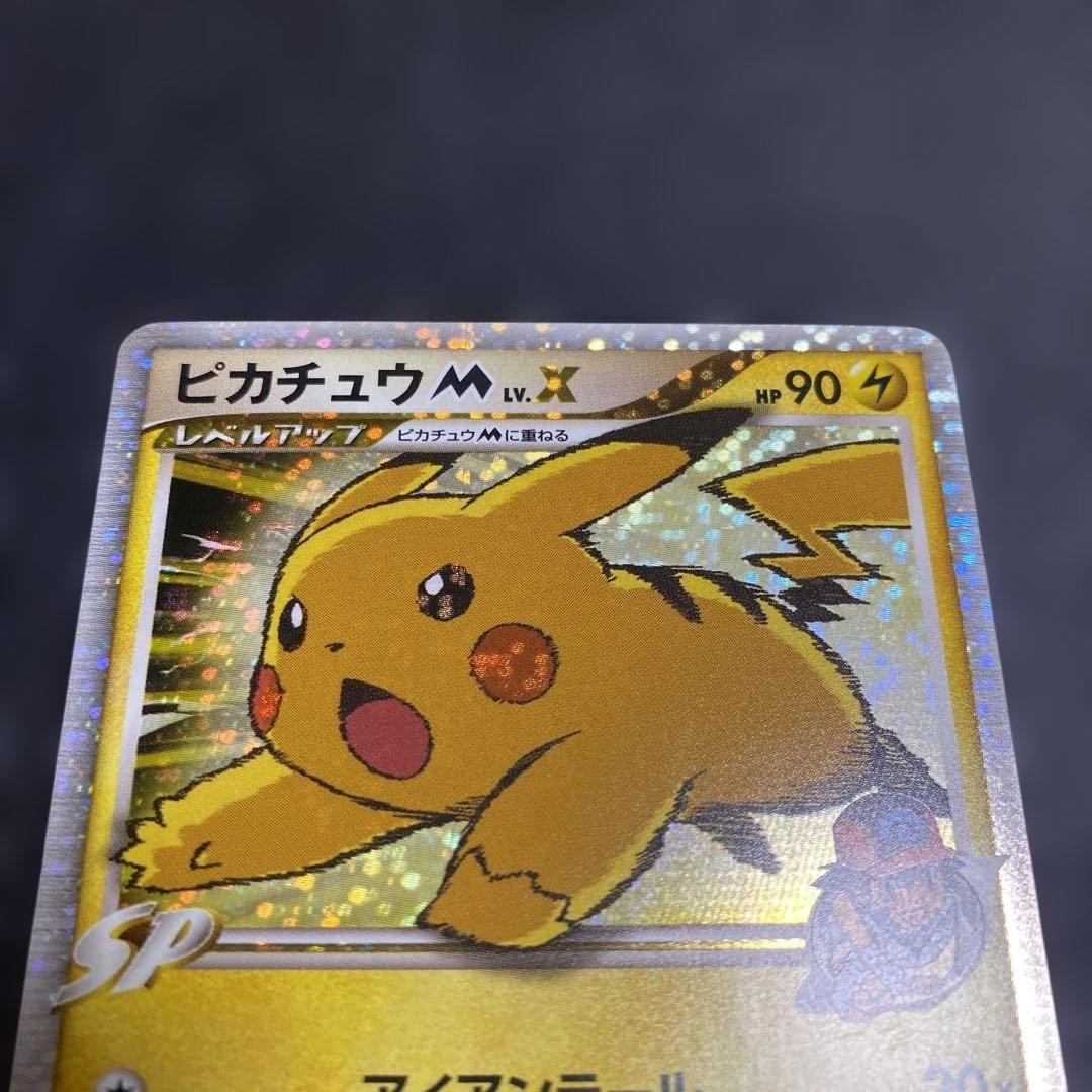 No.1090 ポケモン　ピカチュウM LV.X
