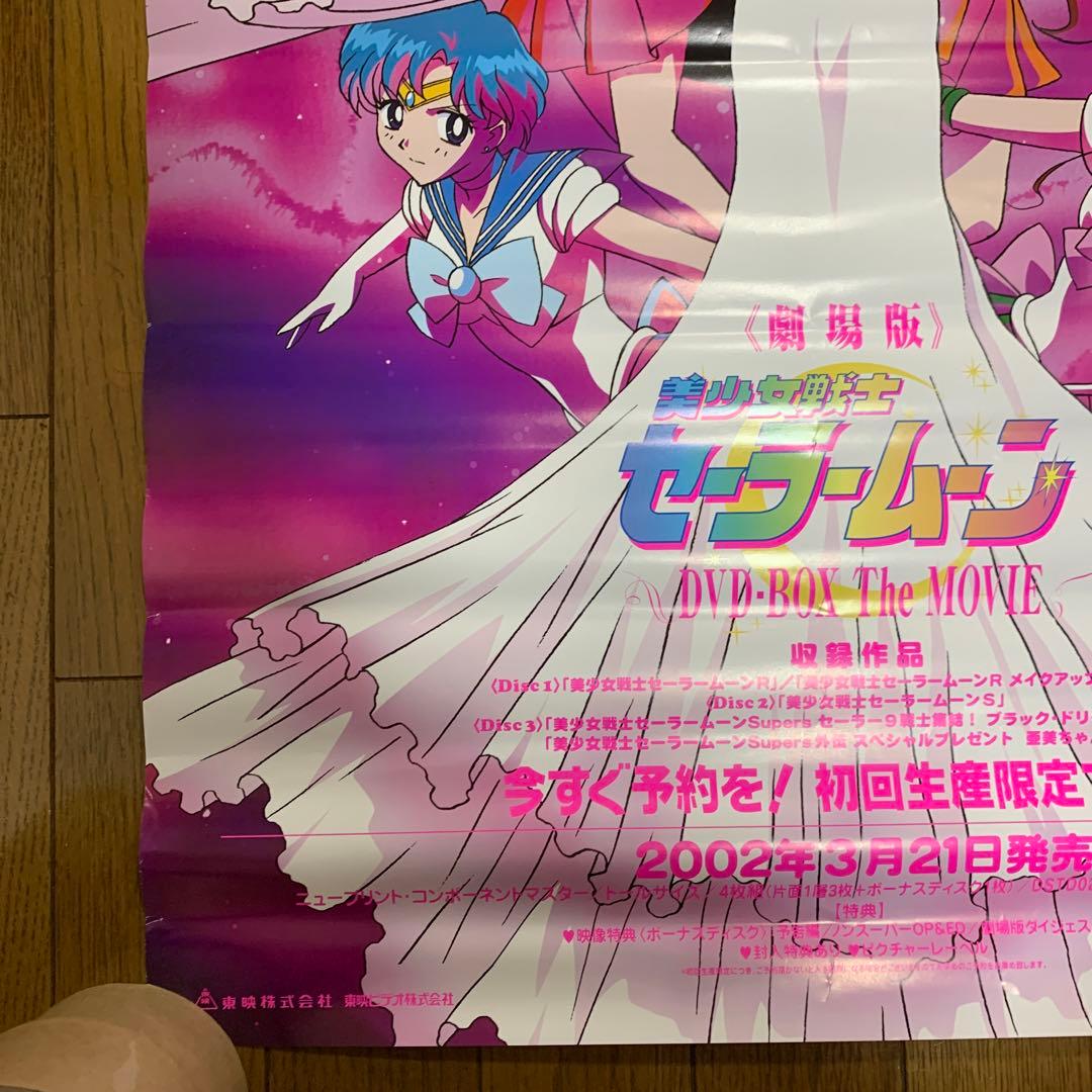 ♢美少女戦士セーラームーン DVD-BOX The Movie B2ポ販促スター