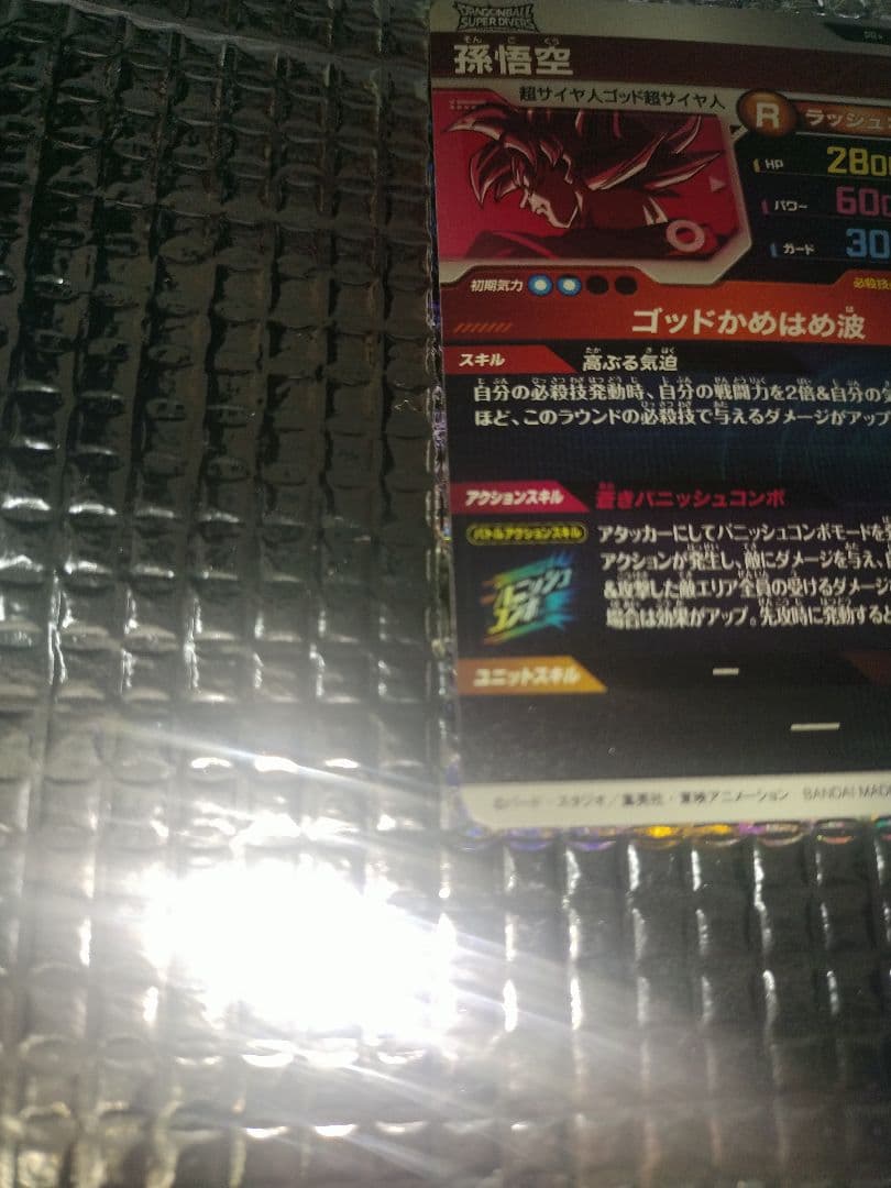 sdvtp-001　孫悟空　パラレル