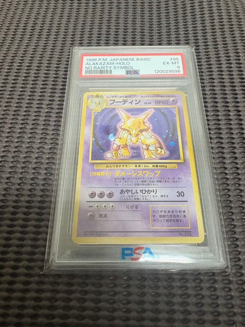 ポケモン旧裏初版マークなしケーシィ、ユンゲラー、フーディンPSA3連番