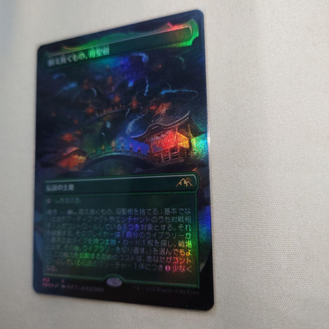 MTG foil 日本語版 耐え抜くもの、母聖樹 拡張 ボーダーレス版