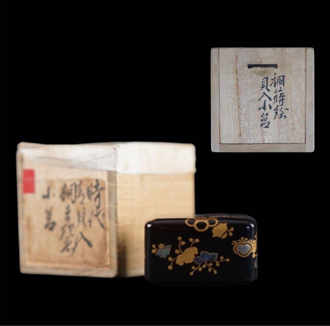 時代漆器 桐蒔絵 内梨地 貝入小箱 共箱 螺鈿細工 古美術 茶道具