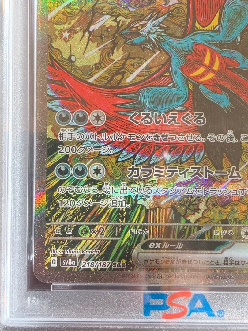 ポケモンカード　トドロクツキex SAR 【PSA10】　テラスタルフェス
