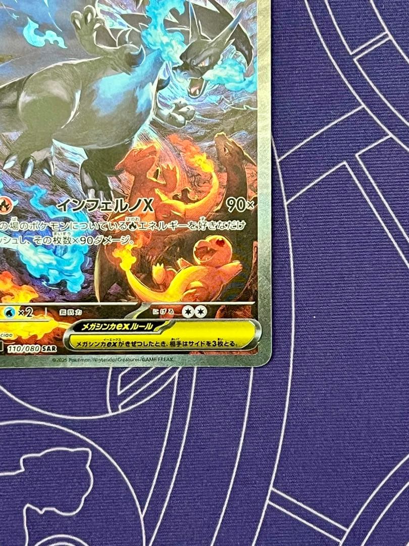 【24時間以内発送】メガリザードンx ex SAR インフェルノX