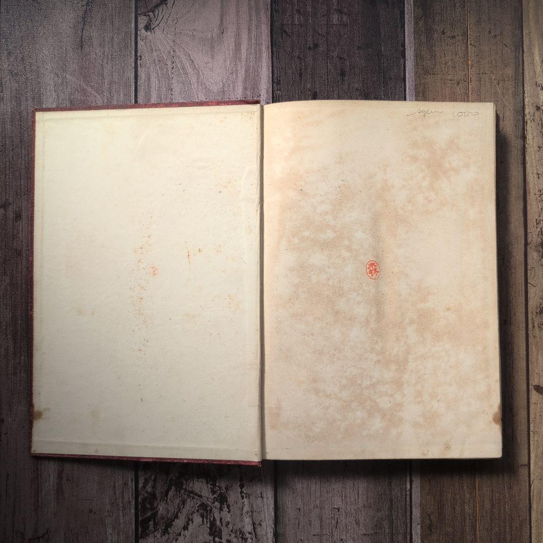 無花果」 中村春雨（吉蔵）