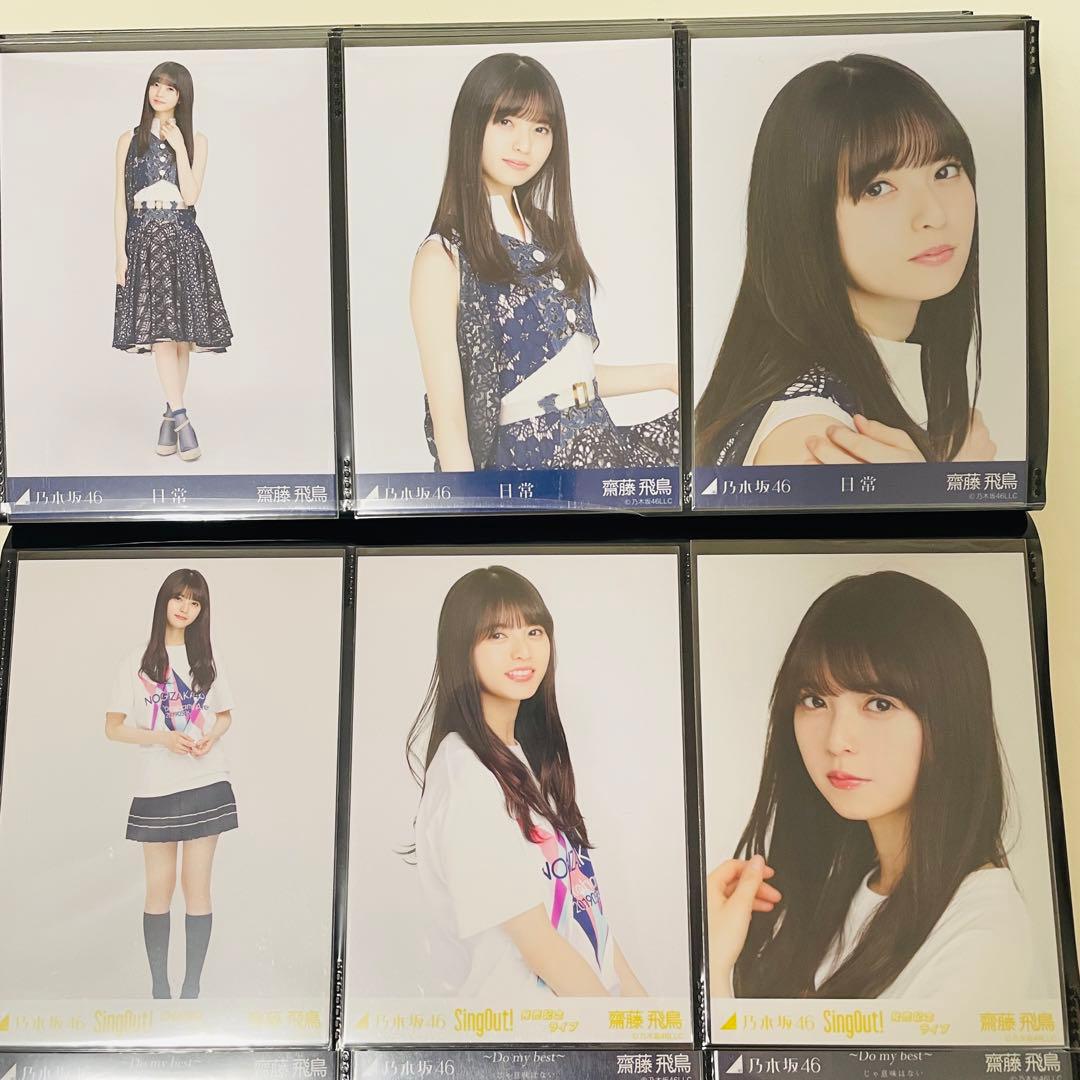 乃木坂46 生写真 齋藤飛鳥 楽曲衣装 まとめ売り コンプ 選抜 全国ツアー