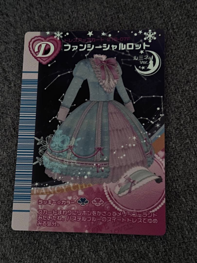 ラブandベリー　ファンシーシャルロット ルミネver.