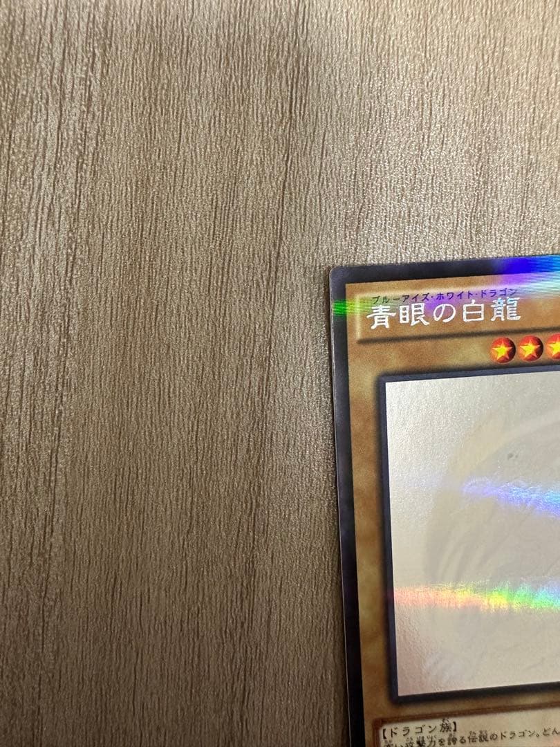 遊戯王 青眼の白龍 ホロ 20AP-JP000