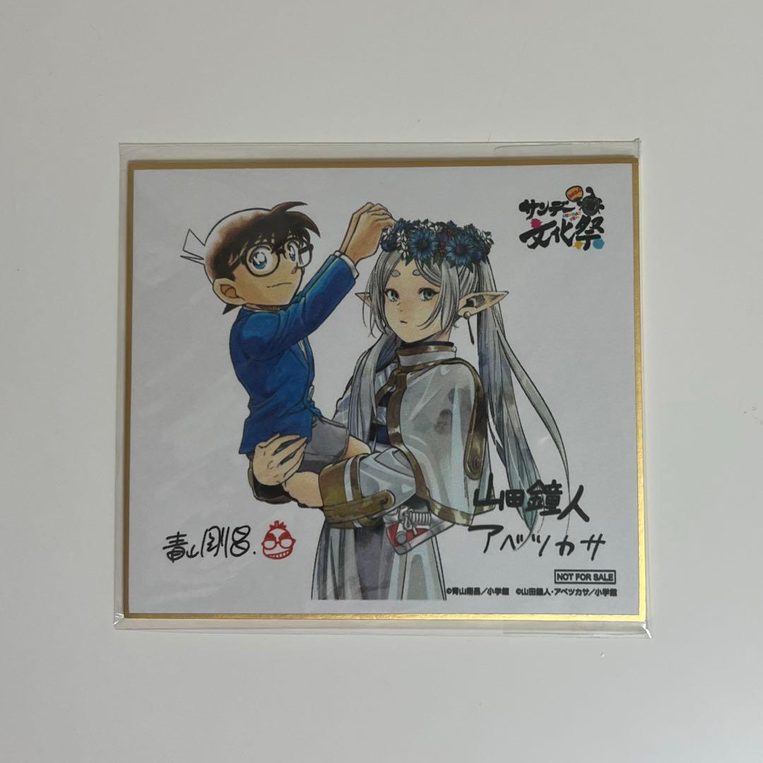 サンデー文化祭 名探偵コナン 葬送のフリーレン 当たり 色紙 - メルカリ