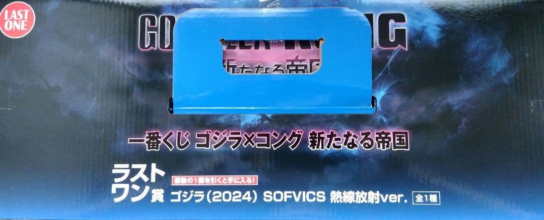 一番くじ ゴジラ×コング 新たなる帝国☆ラストワン賞 ゴジラ