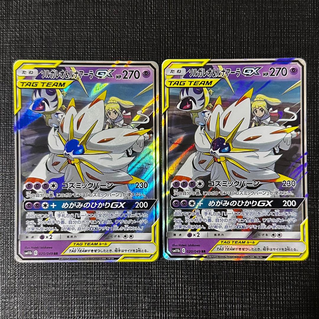 ソルガレオ&ルナアーラGX RR SM11b ドリームリーグ 020/049 - メルカリ